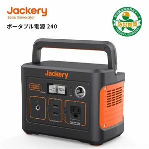 Jackery ポータブル電源 240 Jackery Solar Generator 240 大容量67200mAh/240Wh