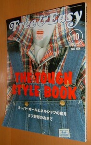 Free&Easy No.96 THE TOUGH STYLE BOOK 2006年10月号