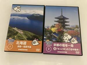 DVD「空から日本を見てみようDVD １号・創刊号 (北海道 釧路~知床半島) 」「2号 (京都の街を一周 特典映像「もっとゆったり空中散歩」)」