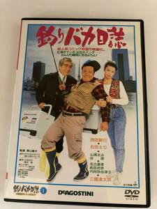 DVD「釣りバカ日誌」釣りバカ日誌DVDコレクション　１号（創刊号）