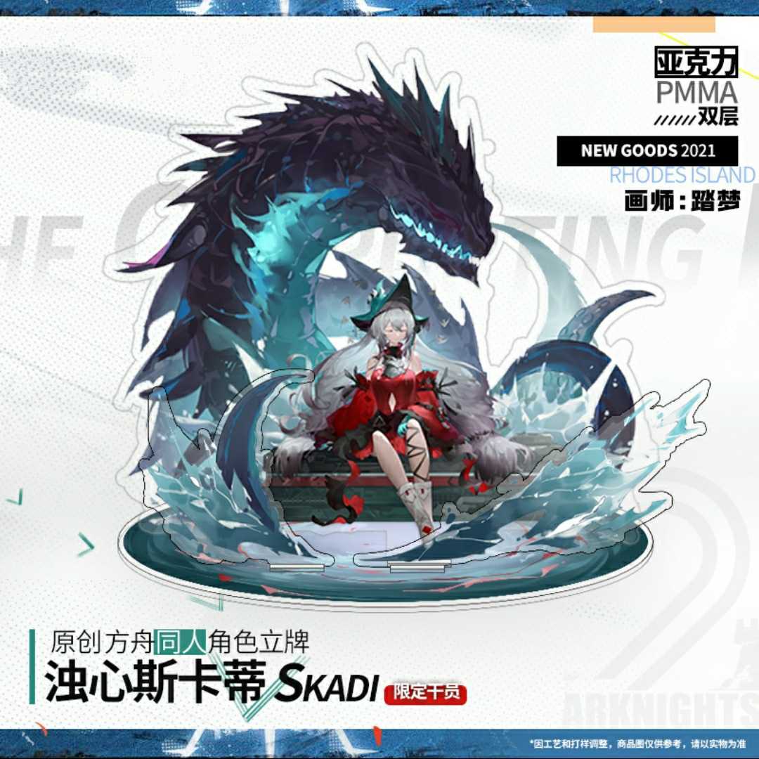 安いアークナイツ 濁心スカジの通販商品を比較 | ショッピング情報の