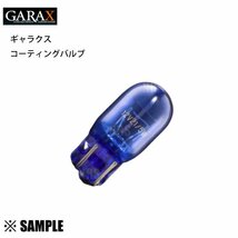 数量限定 在庫特価 コーティングバルブ T20 シングル 2個入り GARAX ギャラクス　スーパーホワイト (GX-T20-W_画像1