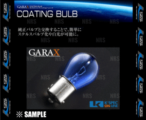 未使用 GARAX ギャラクス コーティングバルブ S25 シングル 2個入り　スーパーホワイト (GX-S25-W　（S07114