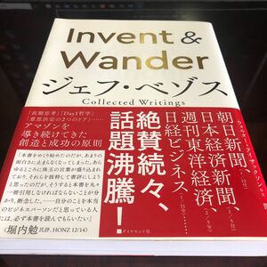 Invent&Wander ジェフ・ベゾス