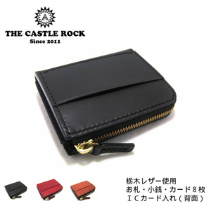 【THECASTLEROCK-キャッスルロック】 栃木レザー財布 L字ファスナー財布 二つ折り財布 コンパクト財布 メンズ財布 レディース財布 本革 黒