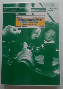 グリーンマックス 4499 西武2000系 初期・更新車 2031編成 6両セット