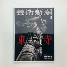 芸術新潮　2019年5月号　2-d5_画像1