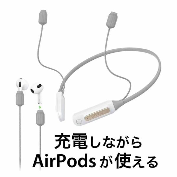 Smart Portable Power Supply 未開封 Airpodsを首にかけて使いながら充電もできる AirPods 