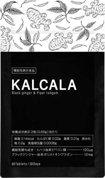 【送料無料】カルカラ KALCALA 国内産 脂肪減らす 脚むくみ手の冷え軽減 ブラックジンジャー ヒハツ 機能性表示食品 60粒（新品・未使用）