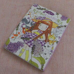 中古 魔法の庭ものがたり11 女王さまのむらさきの魔法 ポプラ社