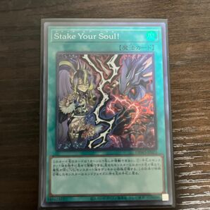 StakeYourSoul!! 遊戯王