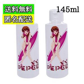 送料無料 匿名配送 ２本セット ペペ ローション 145ml PEPEE