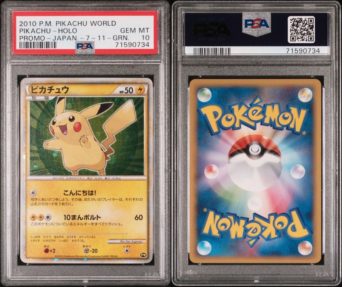 PSA10 海で遊ぶピカチュウ ポケモンカード｜PayPayフリマ