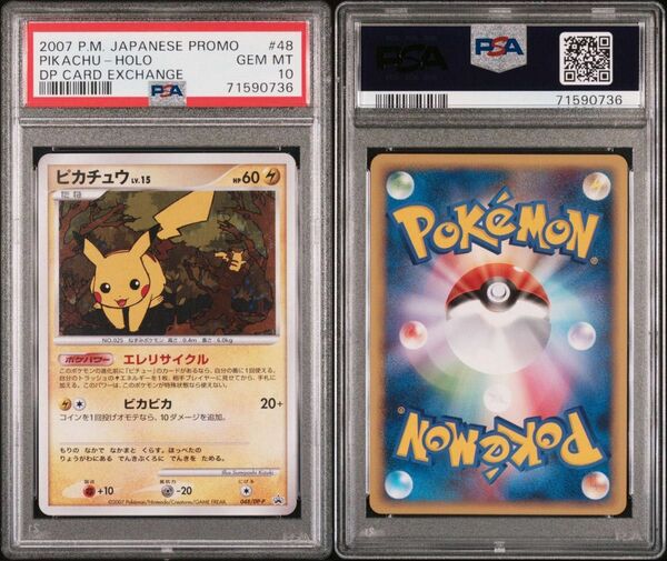 PSA10 ピカチュウ　プロモ ポケモンカード