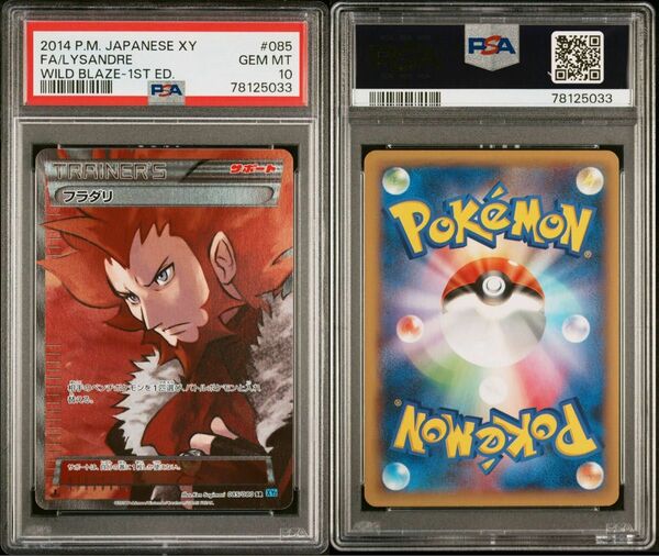 PSA10 フラダリ　SR ポケモンカード