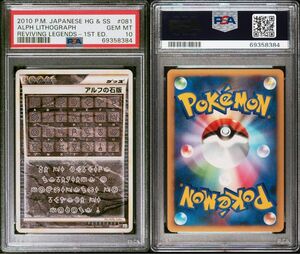 PSA10 アルフの石版　ポケモンカードゲーム