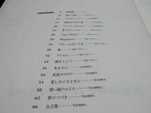 やさしく弾ける 安全地帯 ピアノ・ソロ・アルバム 36曲_画像4