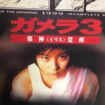 C10831 映画 ガメラ3 邪神(イリス)覚醒 1999年 怪獣映画 B2サイズ ポスター_画像3