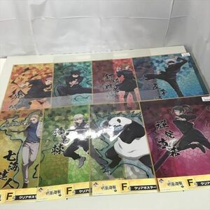 X2316 ◆未開封品 一番くじ　呪術廻戦　F賞　クリアポスター　全８種セット A3サイズ クリアポスター