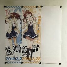 Y1684 ◆ドコのドナタの感情経路 3枚組 B2ハーフサイズ ポスター （両面２枚） B2ハーフサイズ_画像2