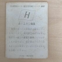 プロ野球カード　衣笠祥雄　広島東洋カープ　カープ　880_画像2
