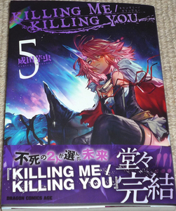 Art hand Auction Comic KILLING ME / KILLING YOU Band 5 Narita Imobushi signiertes Buch mit handgeschriebenen Illustrationen / KADOKAWA Dragon Comics Age IT'S MY LIFE, Comics, Anime-Waren, Zeichen, Handgezeichnetes Gemälde