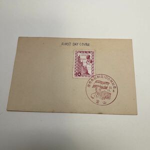 (Oは) 昭和33年　慶應義塾創立100年記念切手　初日カバーFirst day Cover　富山印　【送料84円】福沢諭吉