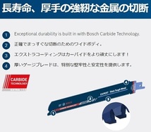 ボッシュ S955CHC（3枚）セーバーソーブレード 2608900366 EXPERT 長寿命 厚手の強靭な金属の切断用 BOSCH_画像2