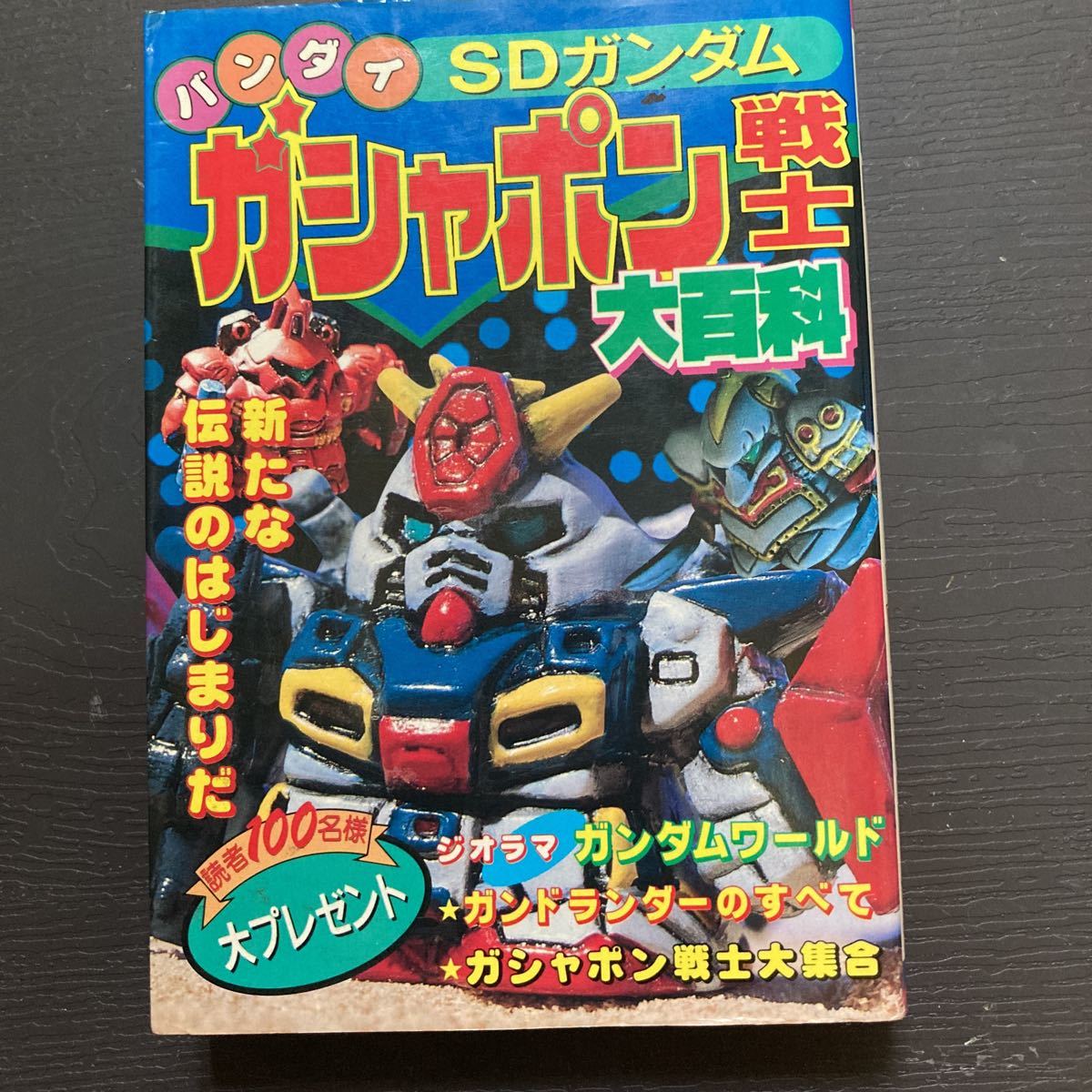 2023年最新】Yahoo!オークション -ケイブンシャ 大百科 ガンダム(本