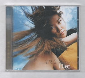 韓国CD★　キム・ヒョンジョン　5集 「Diet」　★　未開封品 (ケースに割れ(大)あり)　★　KIM HYUN JUNG　★　2002年