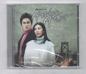 韓国CD★ OST 「愛する人よ」　★　未開封品　★　キム・ドンワン、ハン・ウンジョン出演ドラマのOSTです。　★　2007年