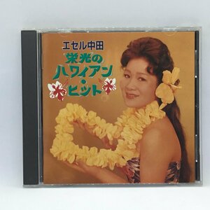 エセル中田 / 栄光のハワイアン・ヒット (CD) FECL 40132