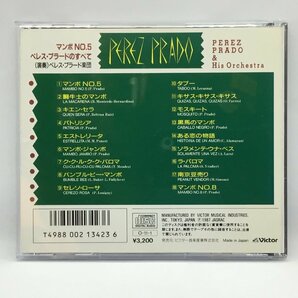 PEREZ PRADO / マンボ NO.5・ペレス・プラードのすべて (CD) VDP-1243の画像2