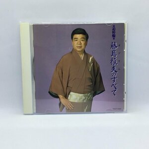 藤島恒夫 / 藤島恒夫（オブさん）のすべて 追悼盤 (CD) TOCT-8369