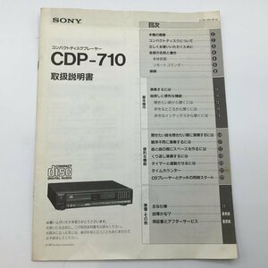  instructions only * SONY compact disk player CDP-710 [ instructions ] Sony 