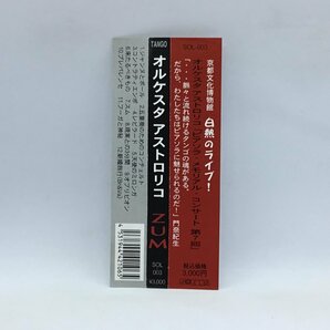オルケスタアストロリコ / ZUM ピアソラ・メモリアル・コンサート 第7回 (CD) SOL-003の画像3