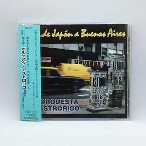 オルケスタ・アストロリコ / 日本からブエノスアイレスへ... (CD) SOL-001　ORQUESTA ASTRORICO　タンゴ