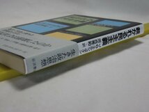 裁かれる民主主義　J.B.エルシュテイン　岩波書店・アメリカを実例としながら、民主主義諸国の問題点に迫る あやふやな現状 公私混同の政治_画像7