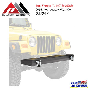 [PARAMOUNT(パラマウント)正規代理店]クラシック フロントバンパー フルワイド Jeep Wrangler ジープ ラングラー TJ/51-0007