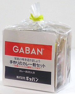 手作りカレー粉セット 100g ギャバン 20種類のスパイス ハウス食品 香辛料 粉 業務用 カレールー GABAN ミックススパイス