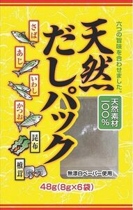 天然だしパック 48g 無添加 天然素材100％ 乾物屋の底力 さば あじ いわし かつお 昆布 椎茸 国内製造 カネイ 出汁パック