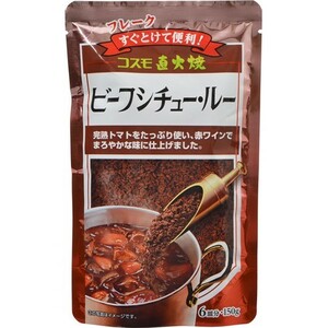 ビーフシチュールー 150g×3袋 粉末 完熟トマト （メール便）コスモ直火焼 コスモ食品 フレーク シチュールウ 国内製造 こだわり 高級