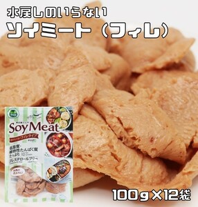 soimi-tofire type 100g×12 sack retort . legume shop san. domestic processed goods bejimi-to field. . meat large legume mi-to large legume meat 
