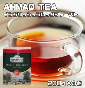 a- mud tea English Breakfast 200g×3 piece leaf tea world beautiful meal ..AHMAD TEA black tea tea leaf .. trade Britain black tea can 