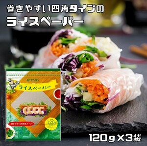  rice paper 120g×3 sack four angle . type ticket min raw spring to coil. leather .. ethnic food ingredients Vietnam cooking . rice. leather gru ton free 