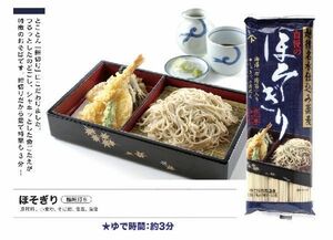 ほそぎり蕎麦 270g×15袋 海藻入り 越後名水仕込み 乾物屋の極上乾麺 布海苔 極細麺 つるつるのどごし そば 家庭用 業務用