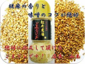  sesame dressing 230ml pine . agriculture place shop manager . large liking . pine . agriculture place no addition . flax dressing rubber dore seasoning taste .
