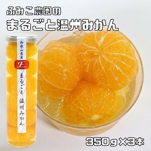  wholly citrus unshiu 350g×3ps.@... agriculture . molasses . mandarin orange jure desert fruit player -to Wakayama prefecture production fruit jelly 