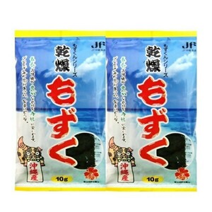 乾燥もずく 10g×2袋 沖縄県産 乾物屋の底力 （メール便）モズク 沖縄産 水雲 国産 国内産 フコイダン 沖友 干しもずく 海藻