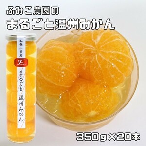  wholly citrus unshiu 350g×20ps.@... agriculture . molasses . mandarin orange jure desert fruit player -to Wakayama prefecture production fruit jelly 